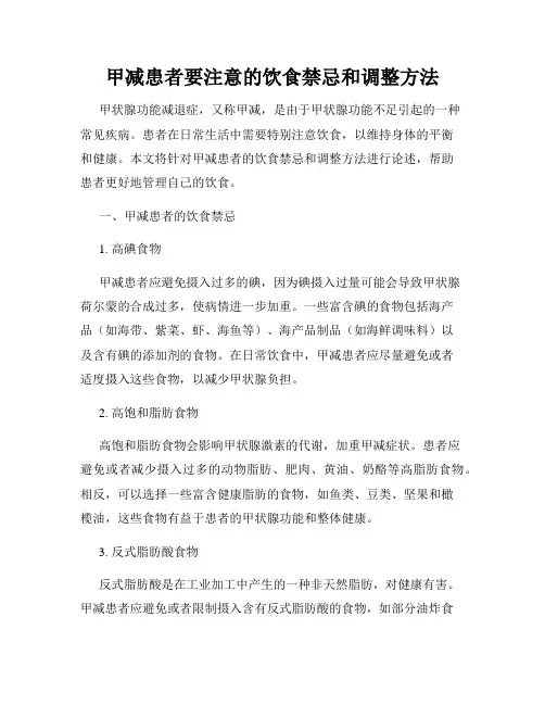 甲减患者要注意的饮食禁忌和调整方法