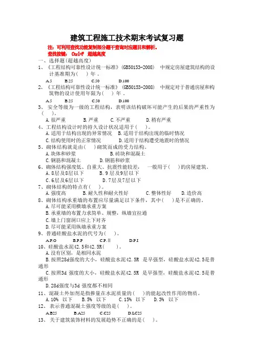 青岛理工大学建筑工程施工技术期末复习题及参考答案