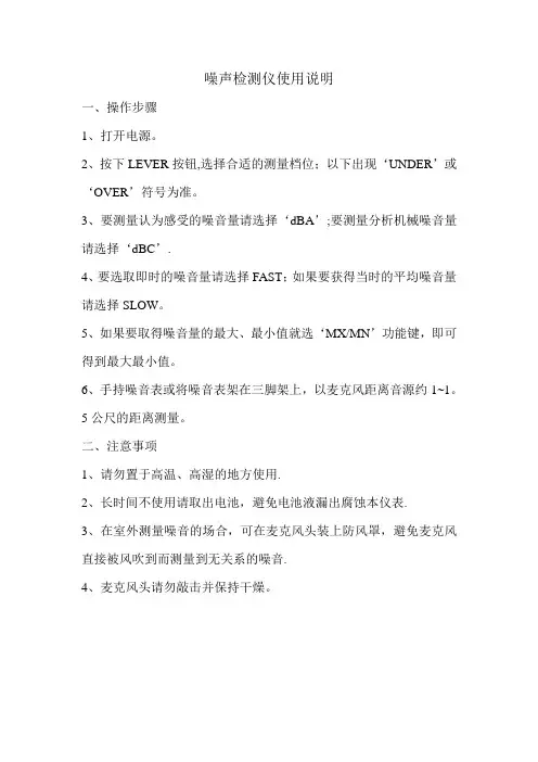 噪声检测仪使用说明