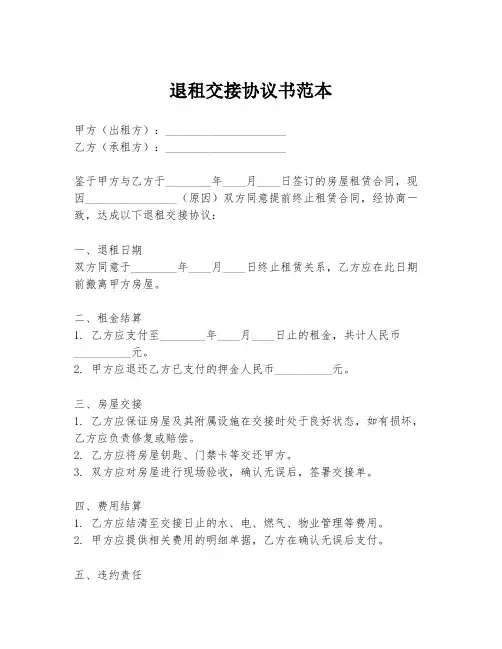 退租交接协议书范本
