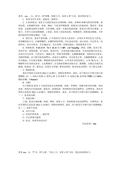 疑难病案