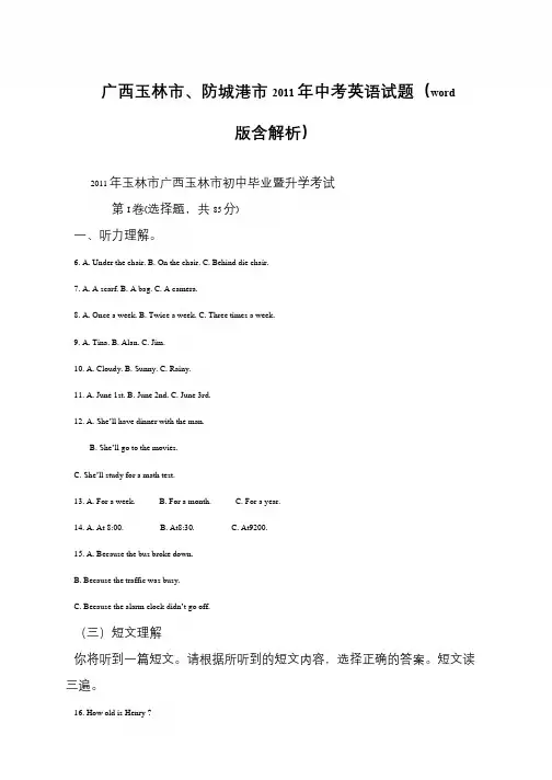 广西玉林市、防城港市2011年中考英语试题(word版含解析)