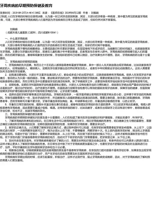 牙周疾病的早期预防保健及教育