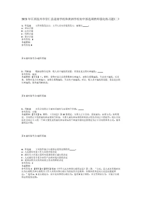 2023年江西抚州市崇仁县道南学校和黄洲学校初中部选调教师强化练习题(二)