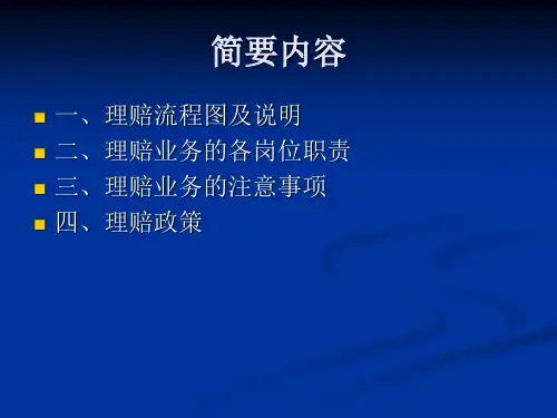 汽车4S店保险理赔业务规范操作1共18页