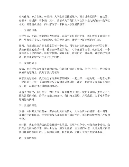 大学生的爱情感言