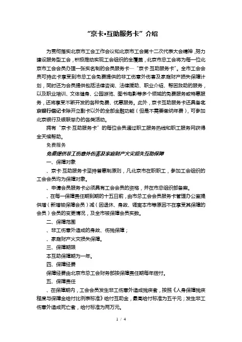 京卡·互助服务卡介绍