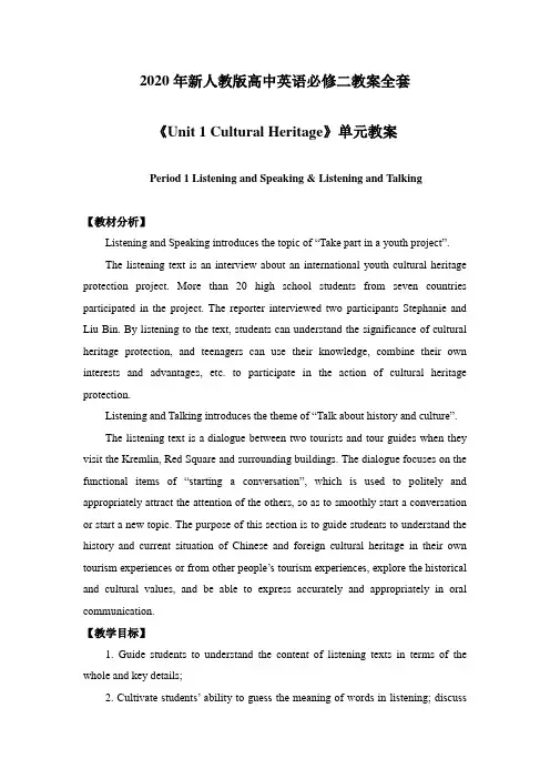 2020年新人教版高中英语必修二教案全套