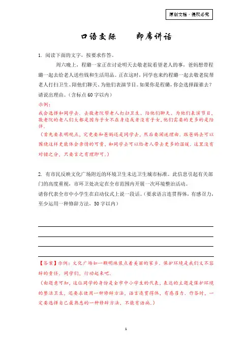 2018新人教版八年级语文下册口语交际《即席讲话》专项练习及答案解析
