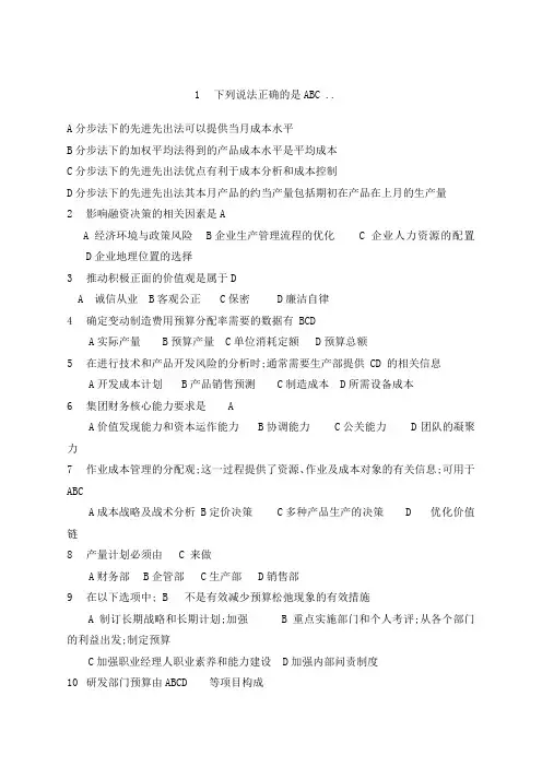 初级管理会计MAT原题含答案
