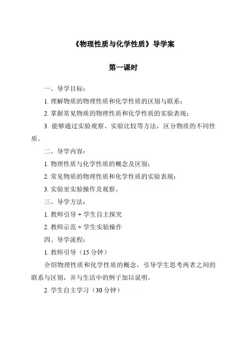 《物理性质与化学性质导学案-2023-2024学年科学浙教版2013》