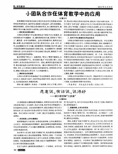 愿意说,有话说,说得好--谈口语交际“三步曲”