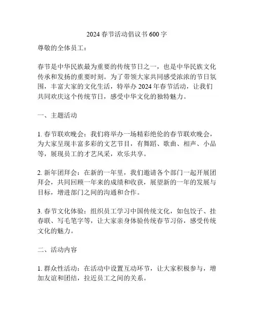 2024春节活动倡议书600字