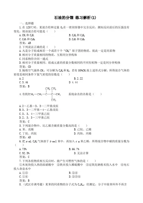 人教版高中化学第二册必修石油的分馏 练习解析(1)