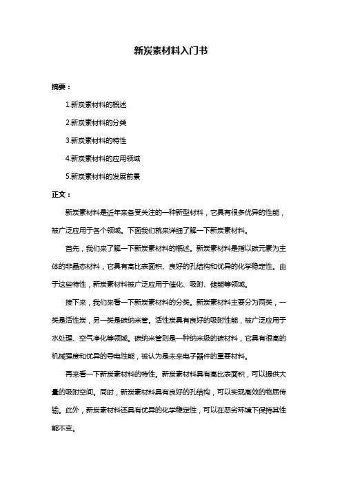 新炭素材料入门书