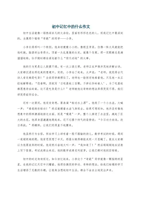 初中记忆中的什么作文