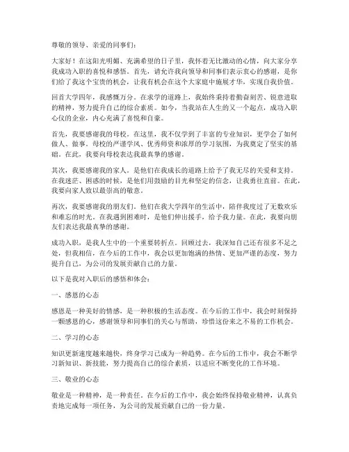 大学生成功入职感言范文