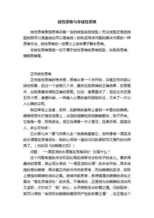 线性思维与非线性思维