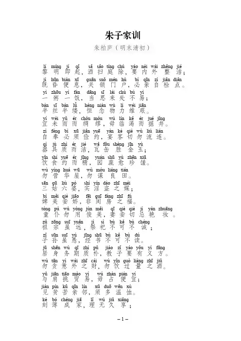朱子家训(注音版)