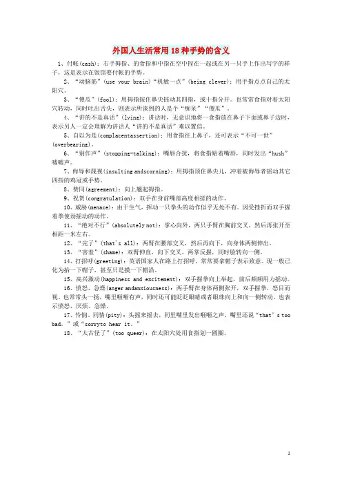 高中语文 文摘(异域)外国人生活常用18种手势的含义