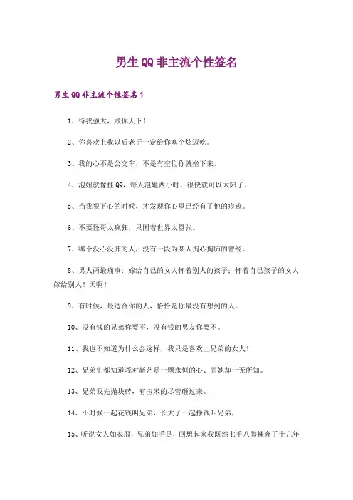 个性_男生QQ非主流个性签名