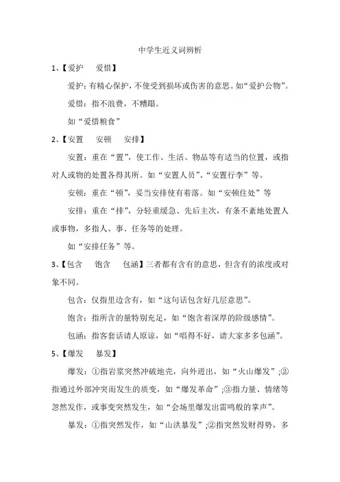 中学生近义词辨析