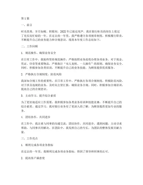 银行柜员合规年度总结(3篇)