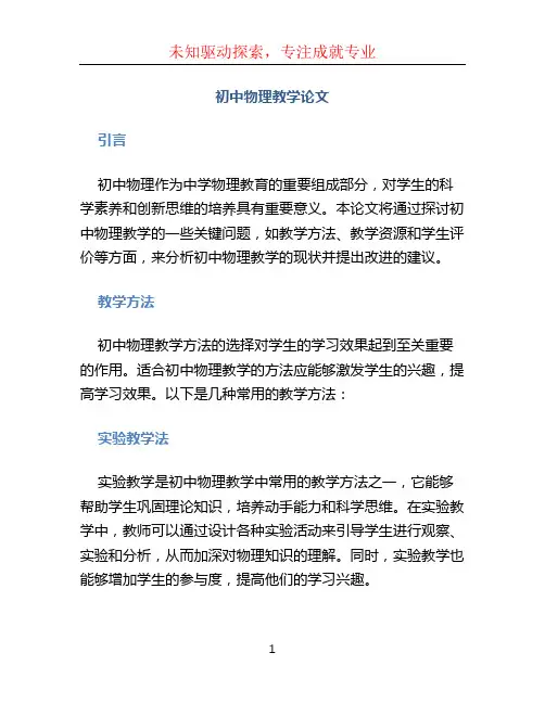初中物理教学论文 (2)