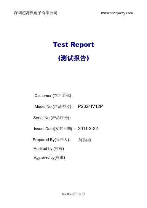 开关电源工程测试报告