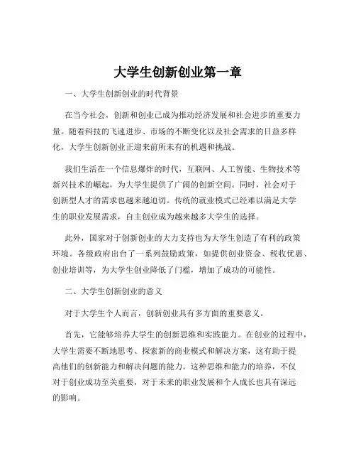 大学生创新创业第一章