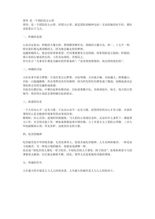领导 是一个团队的主心骨