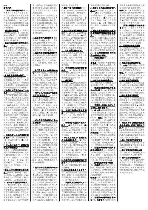 法律基础(简答论述及名词解释)