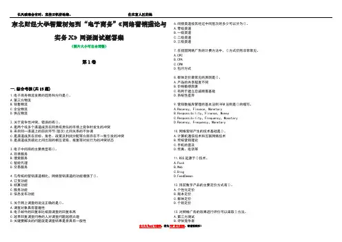 东北财经大学智慧树知到“电子商务”《网络营销理论与实务X》网课测试题答案3