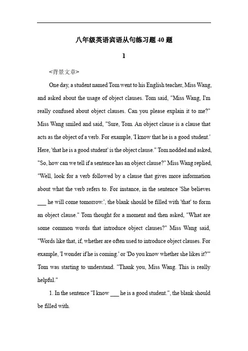 八年级英语宾语从句练习题40题