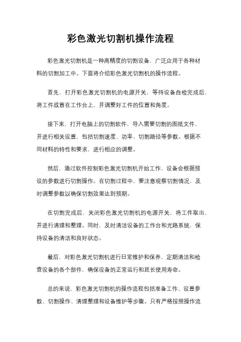彩色激光切割机操作流程