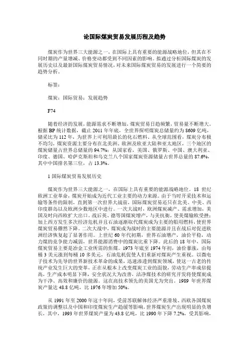 论国际煤炭贸易发展历程及趋势