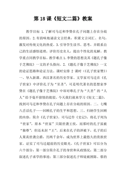 第18课《短文二篇》教案