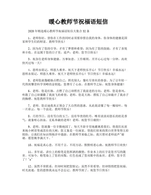 暖心教师节祝福语短信