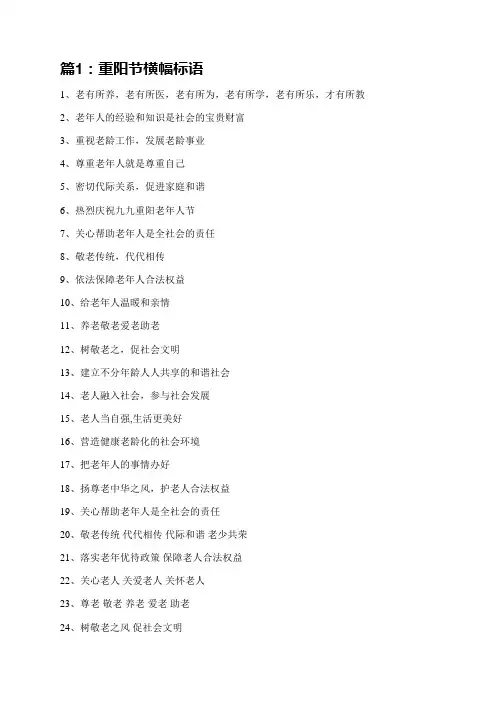 重阳节横幅标语(集锦11篇)
