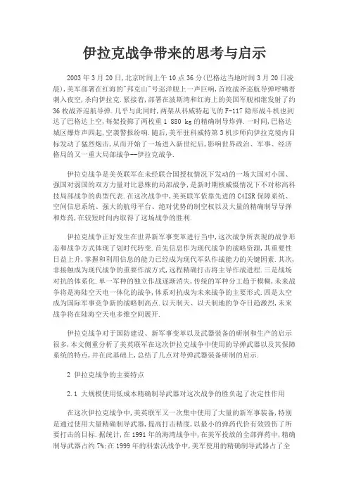 伊拉克战争带来的思考与启示