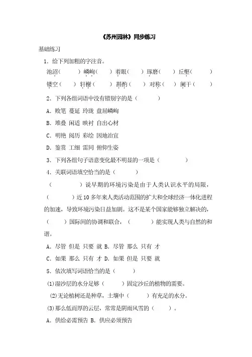 初中语文八年级上册《苏州园林》同步练习题 附加答案
