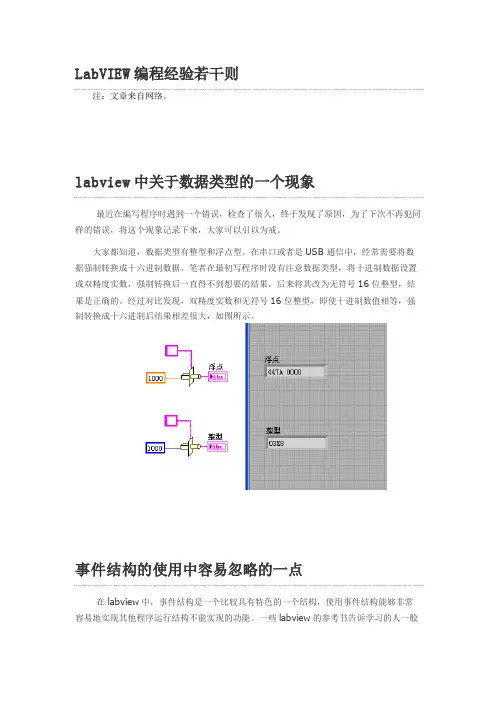LabVIEW编程经验若干则