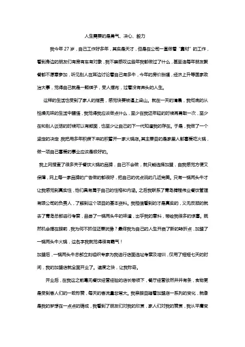 人生需要的是勇气、决心、毅力