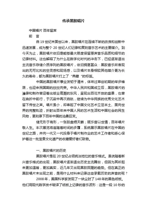 传承黑胶唱片