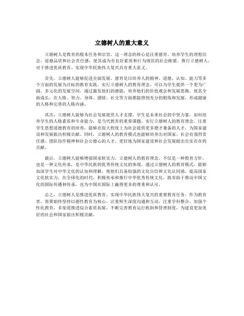 立德树人的重大意义
