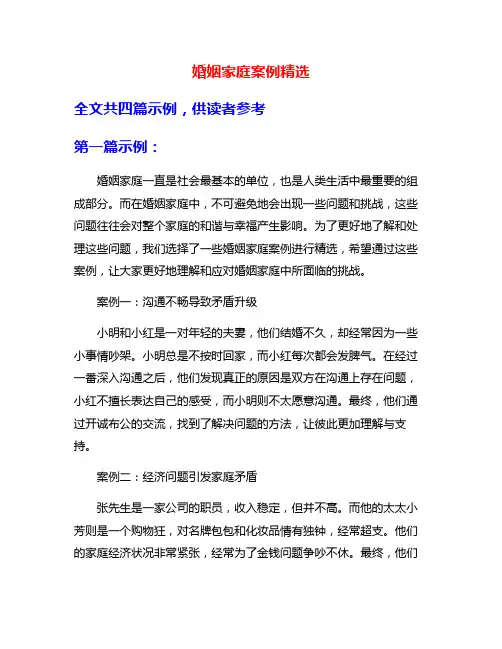 婚姻家庭案例精选
