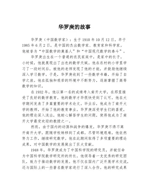 华罗庚的故事