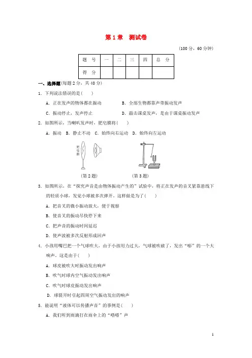 2024八年级科学下册第1章声测试卷新版华东师大版