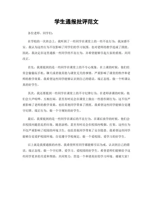 学生通报批评范文