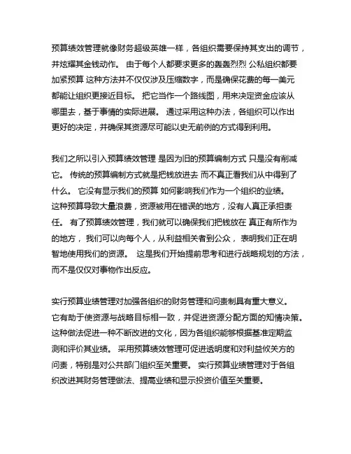 全面实施预算绩效管理的背景和意义
